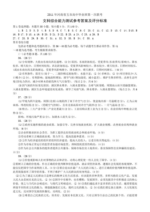 2011年河南省五市高中毕业班第一次联考
