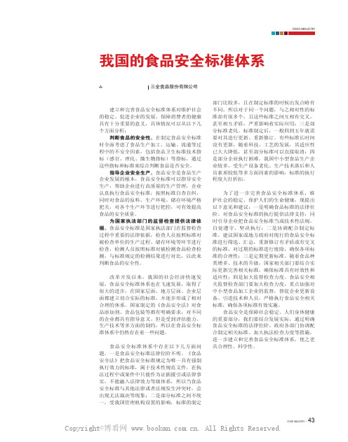 我国的食品安全标准体系 