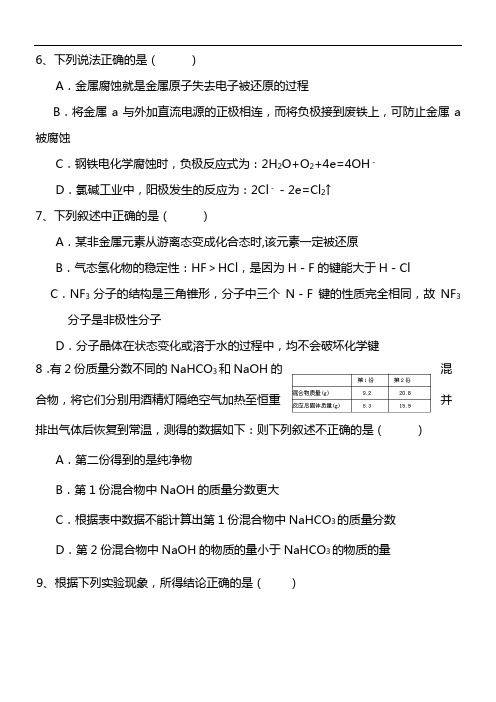 2021年高考化学全真模拟预测试卷含答案
