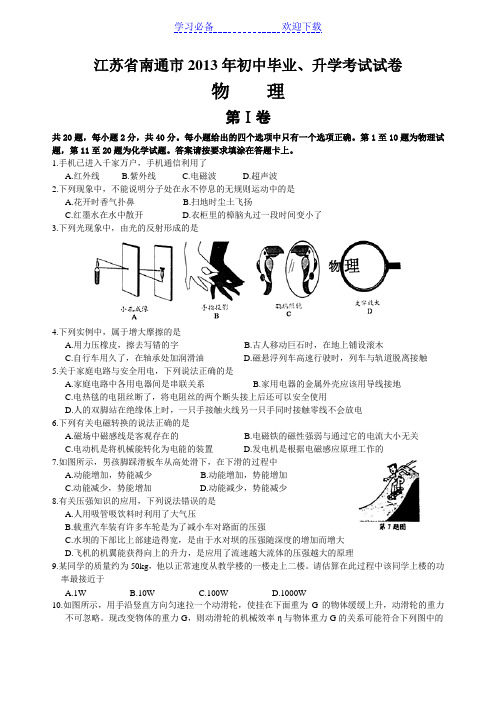 江苏省南通市中考物理试题(含答案)