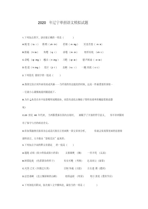 2020辽宁单招语文模拟试题