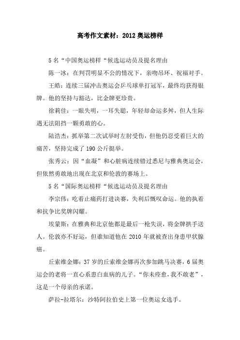 高考作文素材：2012奥运榜样.docx