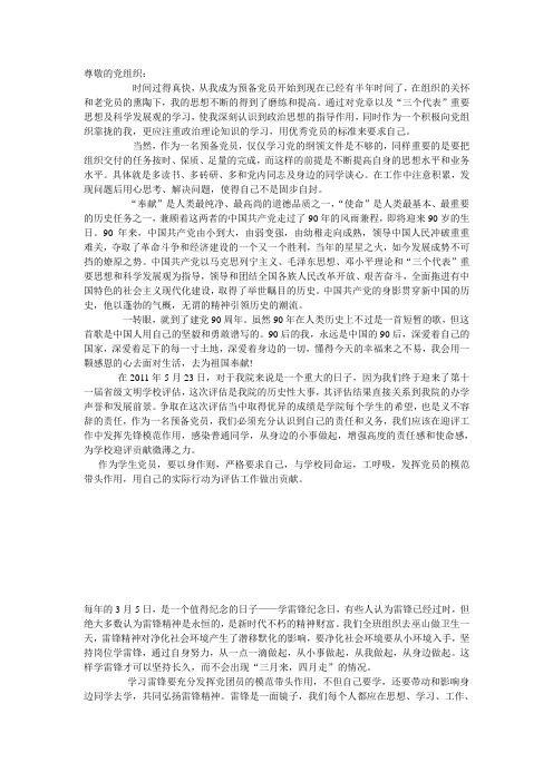 2011年第二季度预备党员入党思想汇报