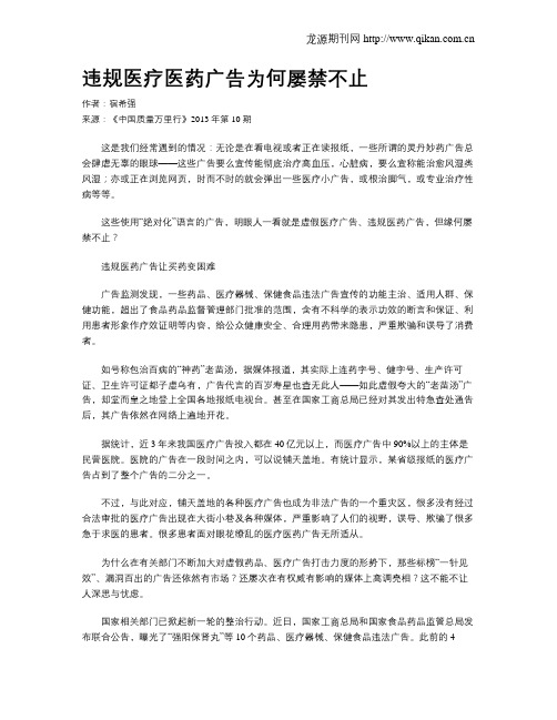 违规医疗医药广告为何屡禁不止
