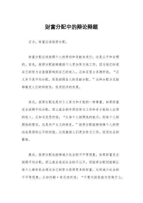 财富分配中的辩论辩题