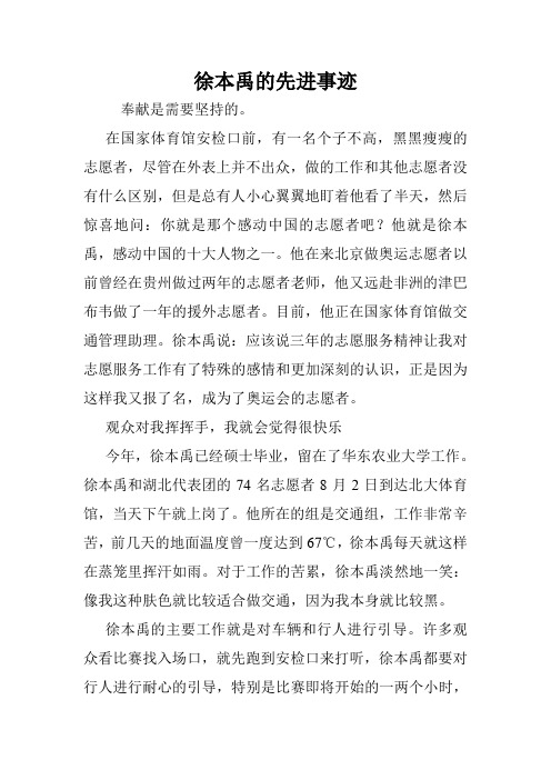 徐本禹的先进事迹.doc