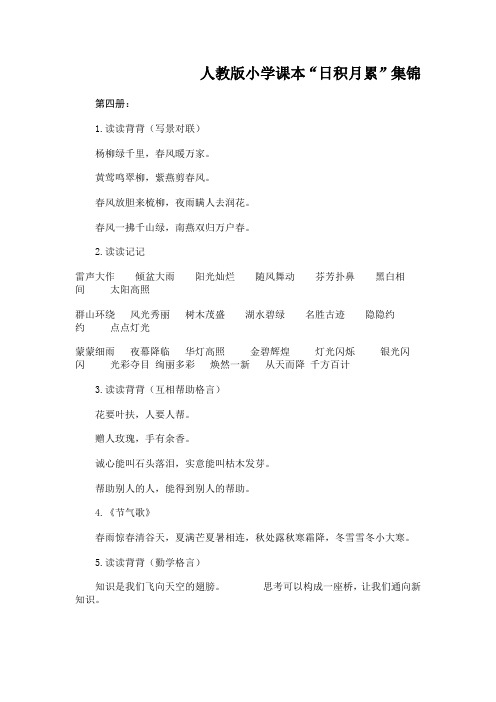 日积月累