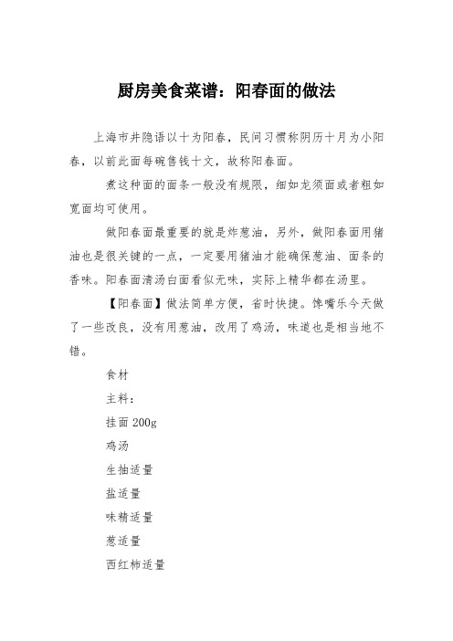 厨房美食菜谱：阳春面的做法