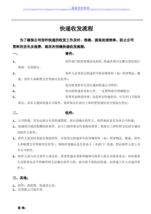 快递收发流程