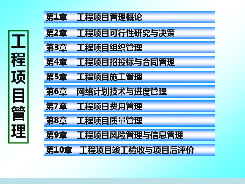 工程项目管理第3章工程项目组织管理
