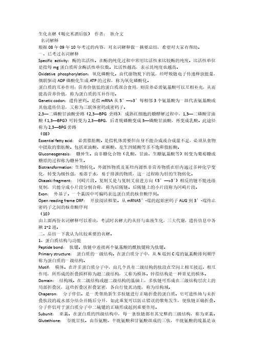 生化重要名解