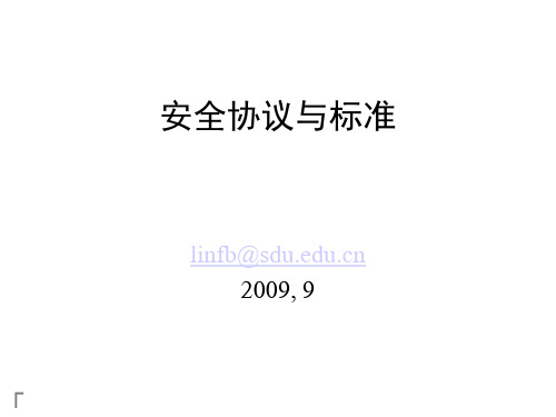 安全协议与标准06B-数据库LDAP和应用服务器安全