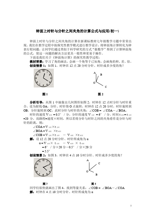 2020年中考数学    钟面上时针与分针之间夹角的计算公式与应用(初一) 