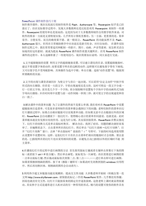 PowerPoint课件制作十个技巧