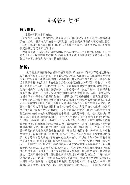 活着赏析