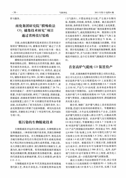 低污染的生物脱硫技术