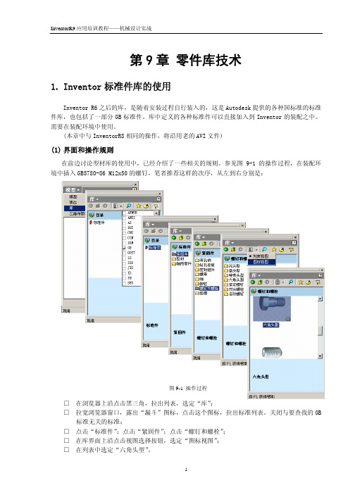 inventor S09(零件库和iPart)