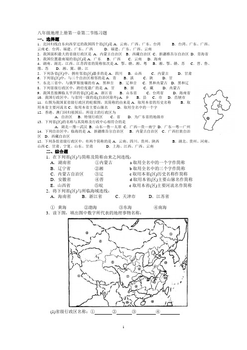 第二节《中国的行政区划》练习题