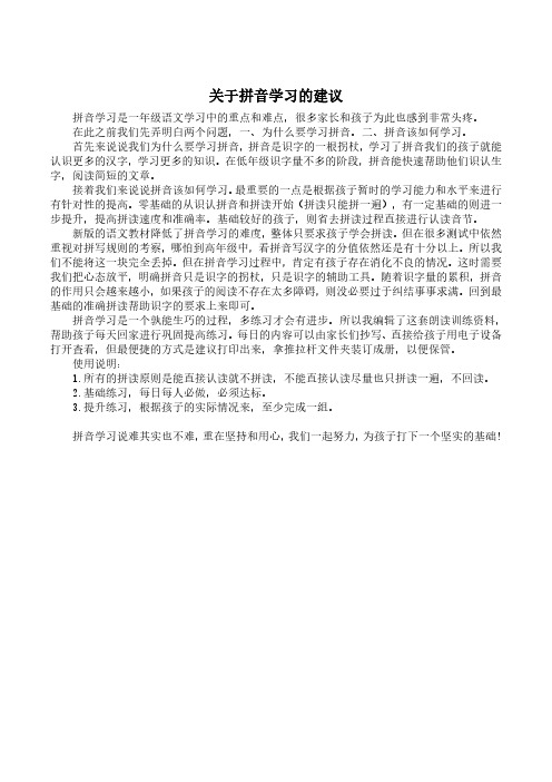 小学一年级拼音朗读每日练习