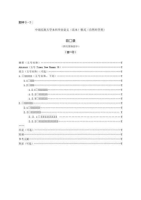中南民族大学本科毕业论文
