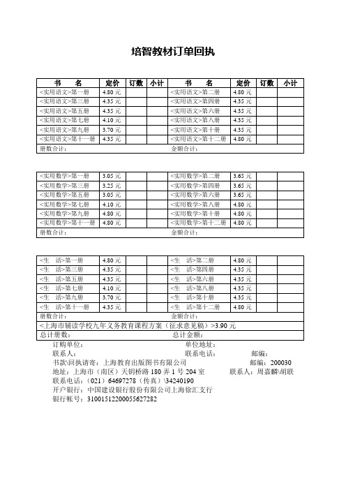 第一册至十二册订单(卢湾教材)