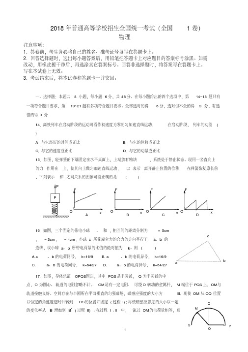 【精品】近两年(2018,2019)高考全国1卷物理试卷以及答案(word解析版)