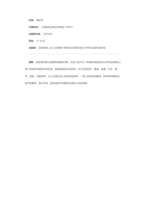 人名语音修辞举隅