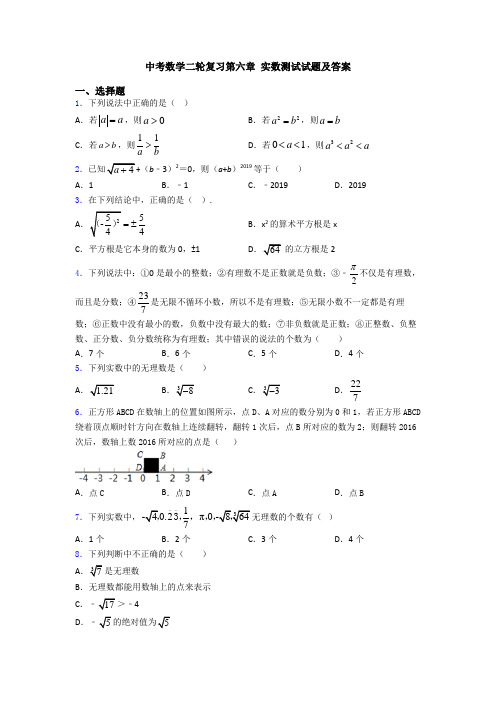 中考数学二轮复习第六章 实数测试试题及答案