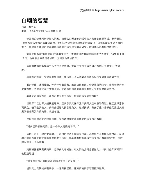 自嘲的智慧