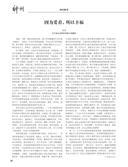 因为爱着,所以幸福