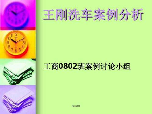 洗车营销案例分析