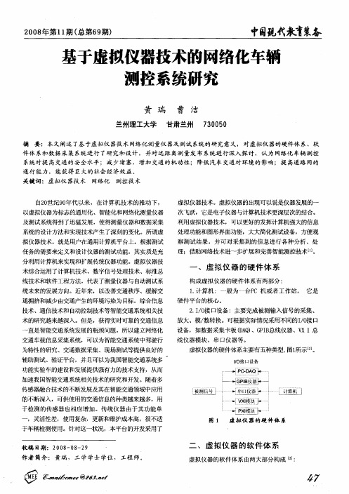 基于虚拟仪器技术的网络化车辆测控系统研究