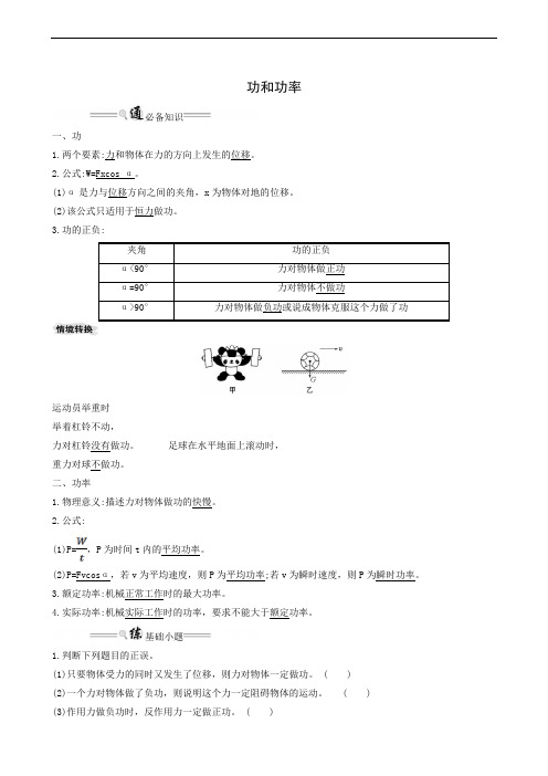 人教版高考物理一轮复习 第5章 机械能 1功和功率