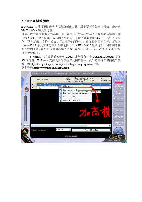 xnormal烘培教程