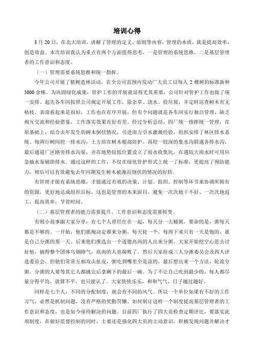 管理培训心得