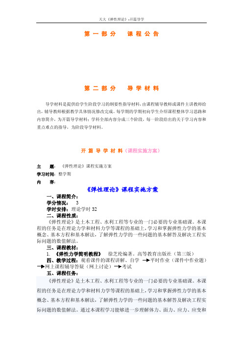 天大《弹性理论》开篇导学