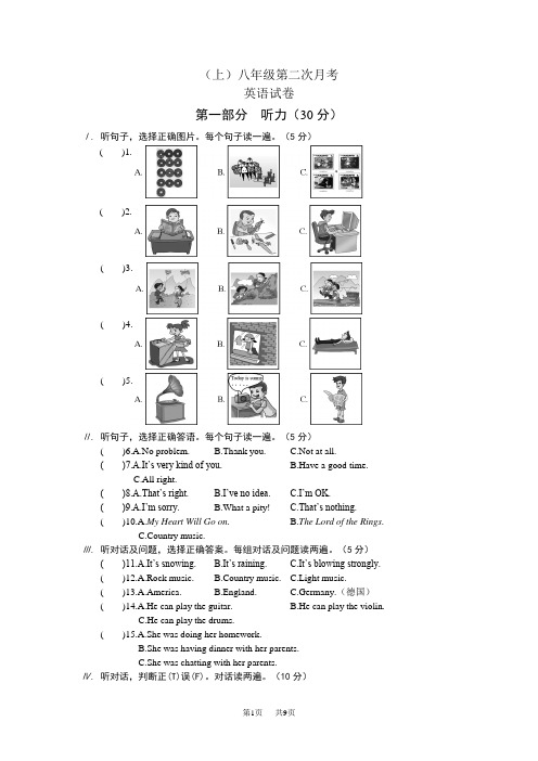 八年级上学期第二次月考英语试题