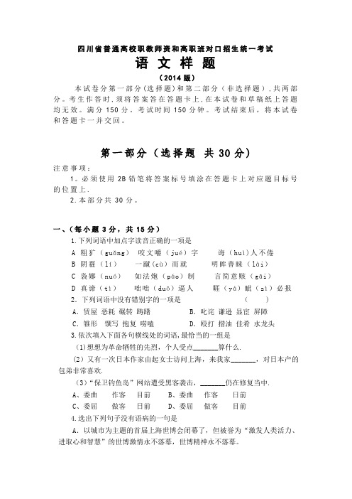 四川省普通高校职教师资和高职班对口招生统一考试