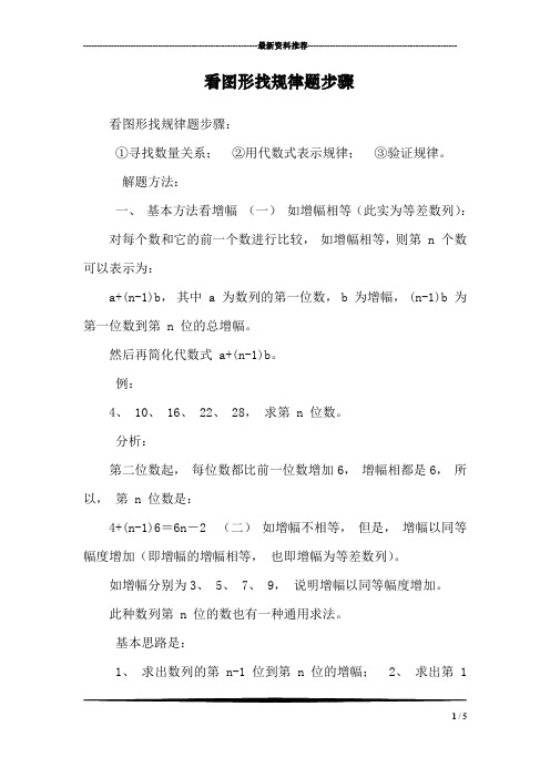 看图形找规律题步骤