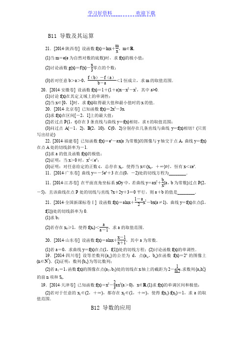 高考数学(文)试题分类汇编专题 函数与导数