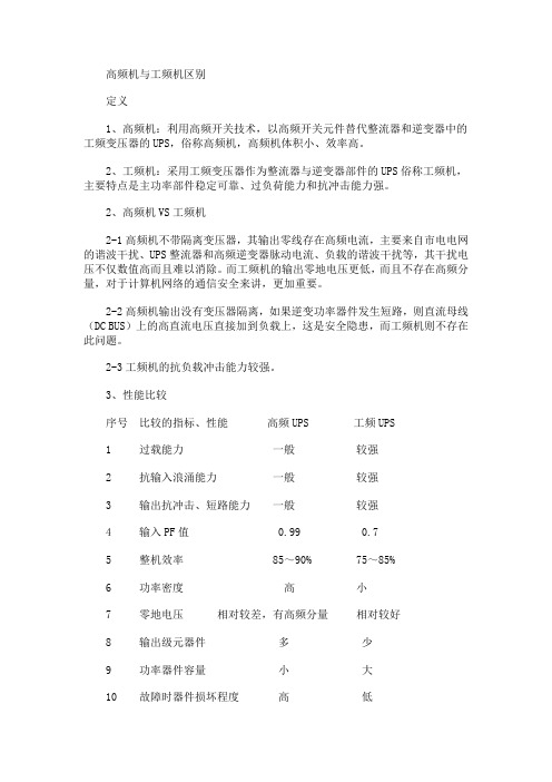 工频和高频机区别