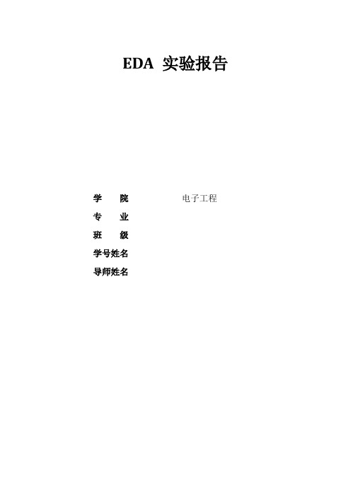 EDA 秒表VHDL程序及仿真