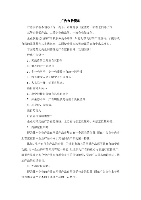 资料大全-广告宣传资料 精品