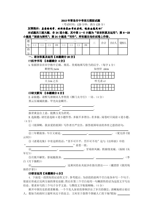 2013年青岛市中考语文模拟试题