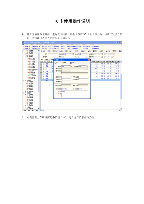 !IC卡操作说明书
