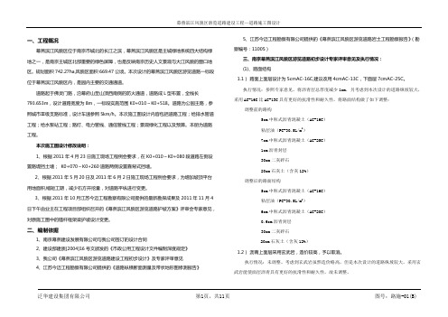 施工图总说明-防火道二级公路设计