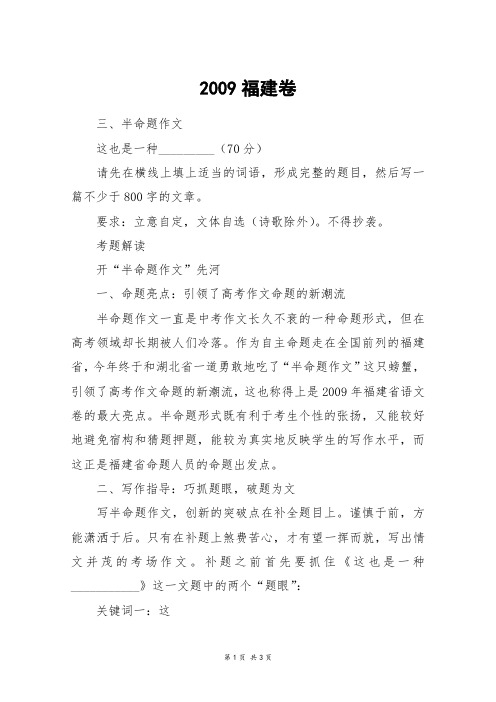 2009福建卷_高三作文