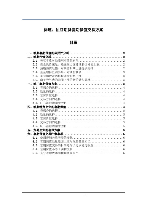 油脂套期保值方案