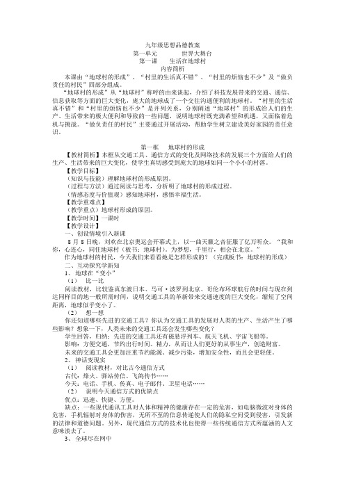 九年级思品人民版第一课教案