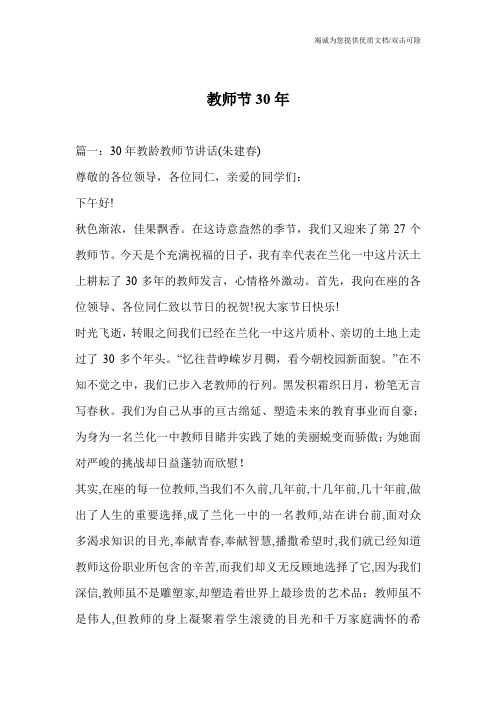 教师节30年
